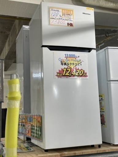 配達可【冷蔵庫】【ハイセンス】120L 2020年★6ヶ月保証クリーニング済み【管理番号12812】