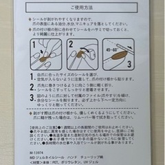 ジェルネイルシール ハンド用の画像