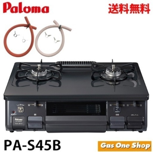 パロマ　PA-S45B　ブラック　黒　ガステーブルコンロ ガスコンロ