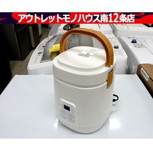 アルファックス・コイズミ コンパクトサイズ 炊飯器 クッカー ミニライスクッカー ARC-T2001 2021年製 キッチン 家電 調理 札幌市 中央区 南12条
