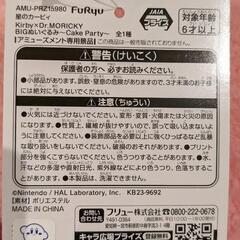 《美品》カービィ⭐ふわふわぬいぐるみBIGの画像
