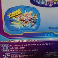 新品未開封 パウパトブランケットの画像