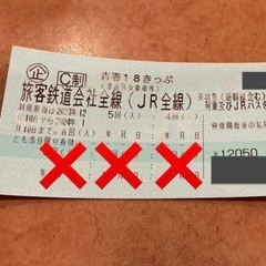 青春18きっぷ　2回分　1/4以降