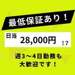 【日当1.5万〜2.8万円】ネットスーパー&アパレル商品配送員の画像