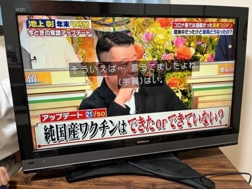 テレビ　37インチ　日立