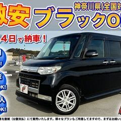 神奈川【自社ローン】保証人無可★全国対応★タントカスタム【Vセレ...