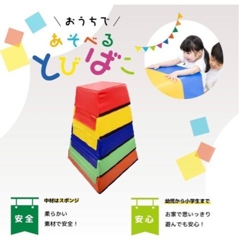 跳び箱　とびばこ