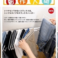 ズボン収納　ズボンラック　今月購入の画像