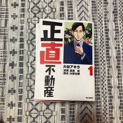 正直不動産1〜8巻