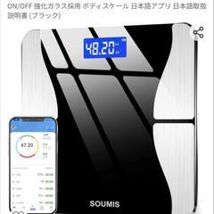 新品未使用　体重計　スマホ連動可