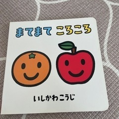 まてまてころころ