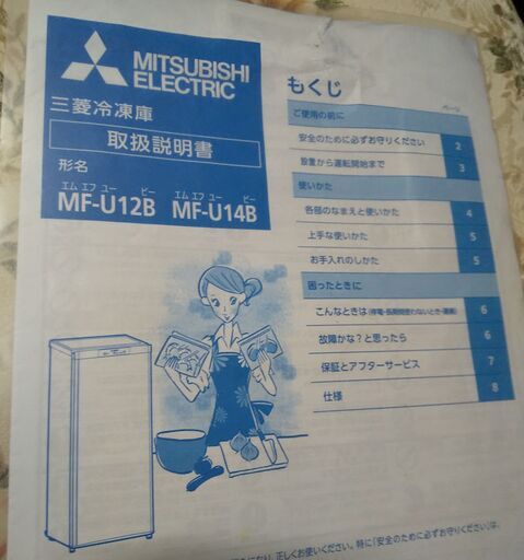 三菱冷凍庫１２１㍑
