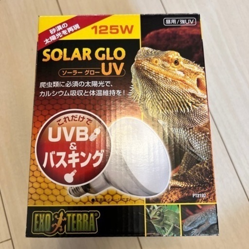 EXO TERRA 爬虫類飼育ガラスケージ ソーラーグローUV 125w