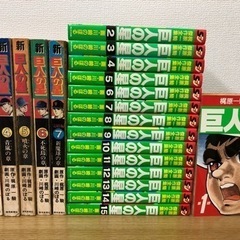 巨人の星の中古が安い！激安で譲ります・無料であげます｜ジモティー