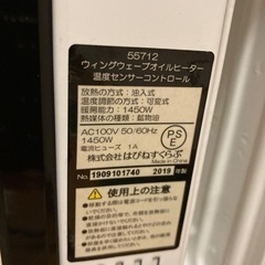ウイングウェーブ　オイルヒーター　美品 お値下げ の画像