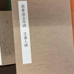 中国石刻大観　同明舎発行の画像