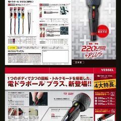 【新品　未使用】VESSEL 電ドラボールプラス 220USB-P1 ビット1本付き ベッセル USB充電ドライバーの画像
