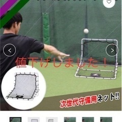 野球　フィールディングネット