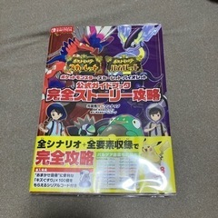 ポケモンSV 公式ガイドブック