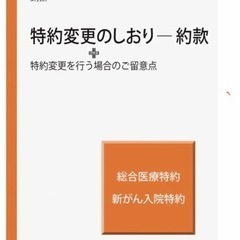 日本生命のしおり「特約変更のしおりー約款」2007年以前のものを...
