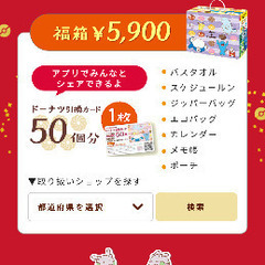 【値下】【新品未開封】ミスド福袋(5900円)ポケモングッズの画像