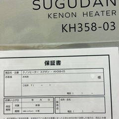 【新品未使用!!!】新型ケノンヒーター スグダンの画像