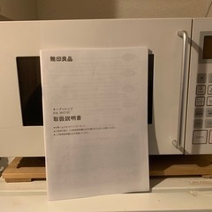 【無料】無印良品 電子レンジ 取り扱い説明書 付きの画像
