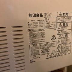 【無料】無印良品 電子レンジ 取り扱い説明書 付きの画像