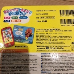 アンパンマン　スマホであそぼうの画像