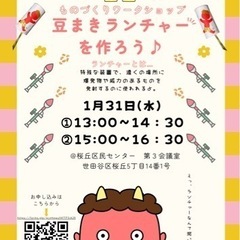 みらいのもり🌳ワークショップ　節分に大活躍⭐️【豆まきランチャー...