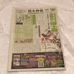 非売品 ジョジョの奇妙な冒険 杜王新報
