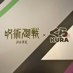 【お渡し日決定】呪術廻戦×くら寿司　2024カレンダー