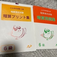 暗算問題集　暗算プリント　6級