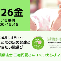 【無料・オンライン】1/26（金）15:00〜【作業療法士さんの...