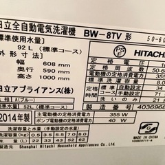 2014年製  HITACHI ビートウォッシュ　8kgの画像