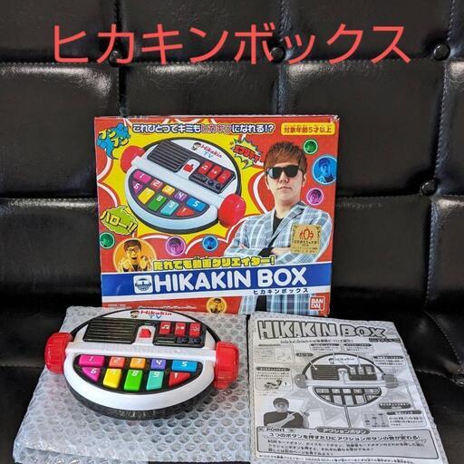ヒカキン　ヒカキンボックス　HIKAKIN 　ユーチューバー　ヒカキンＴＶ