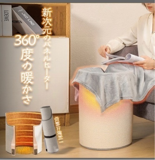 足元ヒーター　パネルヒーター　筒型