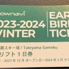 立山山麓スキー場リフト券
