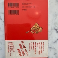 お話中【送料無料】「どうして私、片付けられないの？」の画像