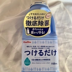 ベビー　哺乳瓶消毒　液体　ほぼ未使用