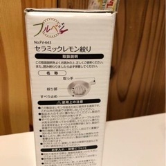下村工業 フルベジ セラミック レモン 搾り FV-643の画像