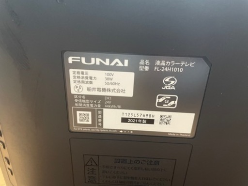 24インチテレビ