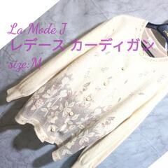 La Mode J/ラ・モード ジェイ レデース カーディガン ...