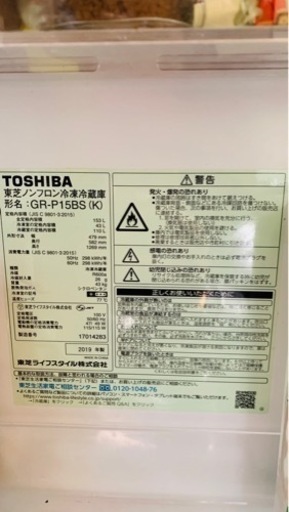 冷蔵庫　TOSHIBA