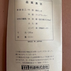 お値下げしました★美品★純銅製のしゃぶしゃぶ鍋（箱あり） 新潟県燕市の製品の画像