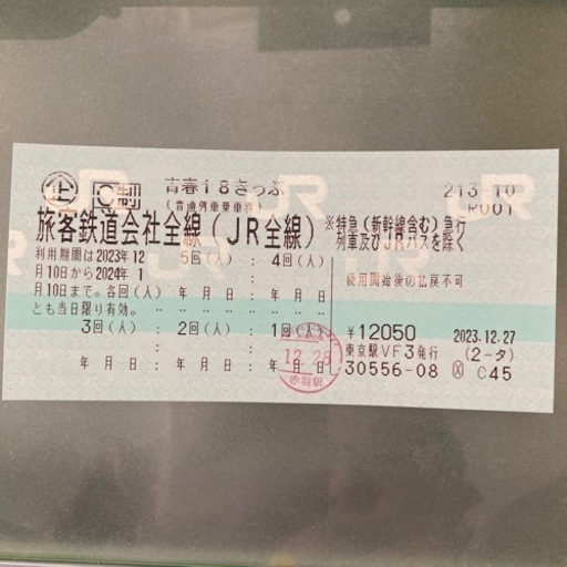 青春18きっぷ 4回分 手渡しのみ