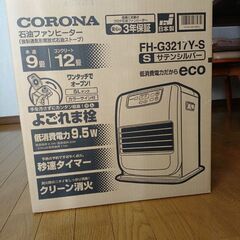 コロナ　石油ファンヒーター(3.2kw 9畳〜12畳 5L)