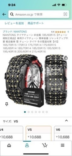 タイヤチェーン　未使用