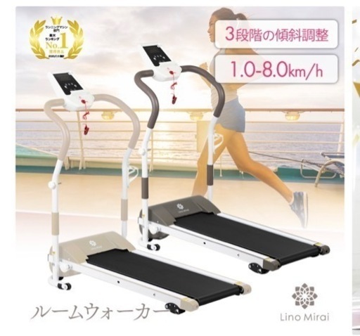 ルームランナー