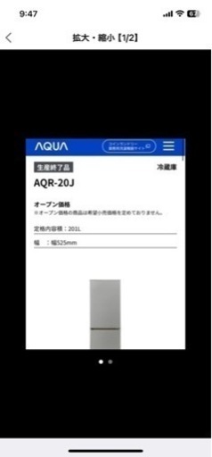 お取引中冷蔵庫 AQR-20J 201L 美品